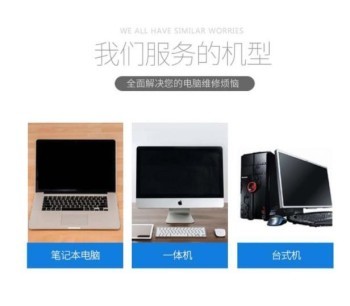 新生路24小时专业电脑维修与销售服务 十年老店，可靠上门检修