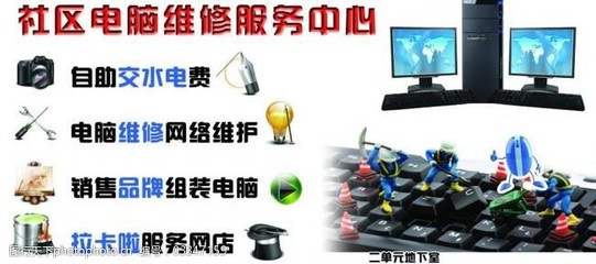 修电脑彩页图片素材 打造专业电脑销售与维修服务宣传